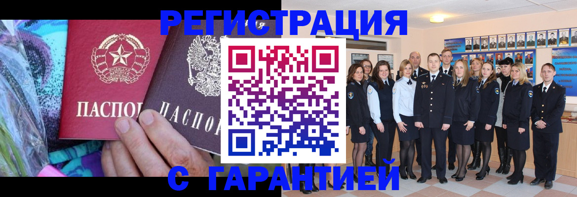 прописка регистрация в Грязях