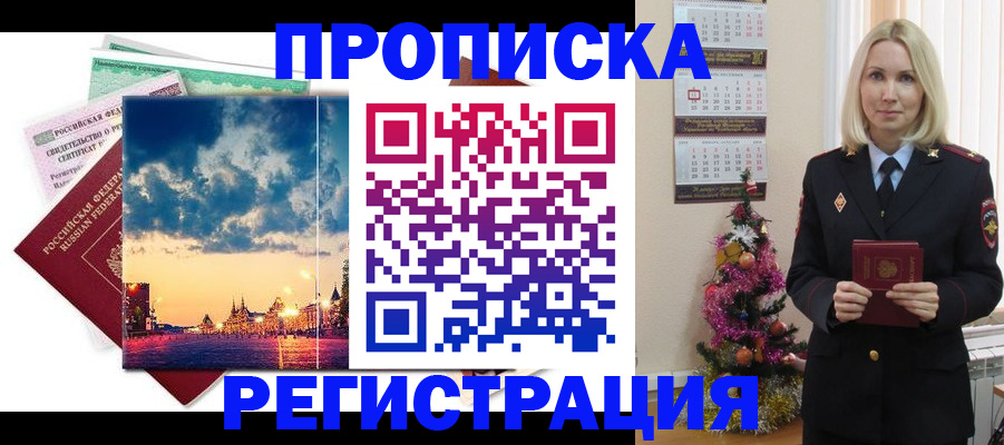 временная регистрация надежно в Грязях