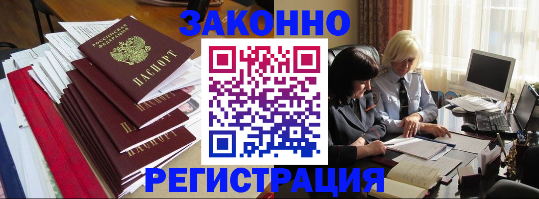 временная регистрация купить в Грязях